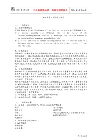 如何成为上司的得力助手