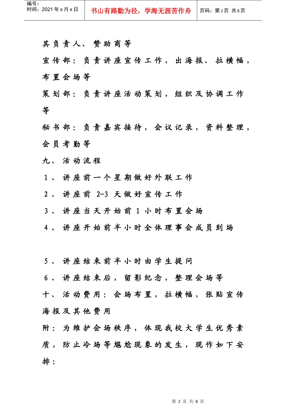 大学生创业讲座策划书_第2页