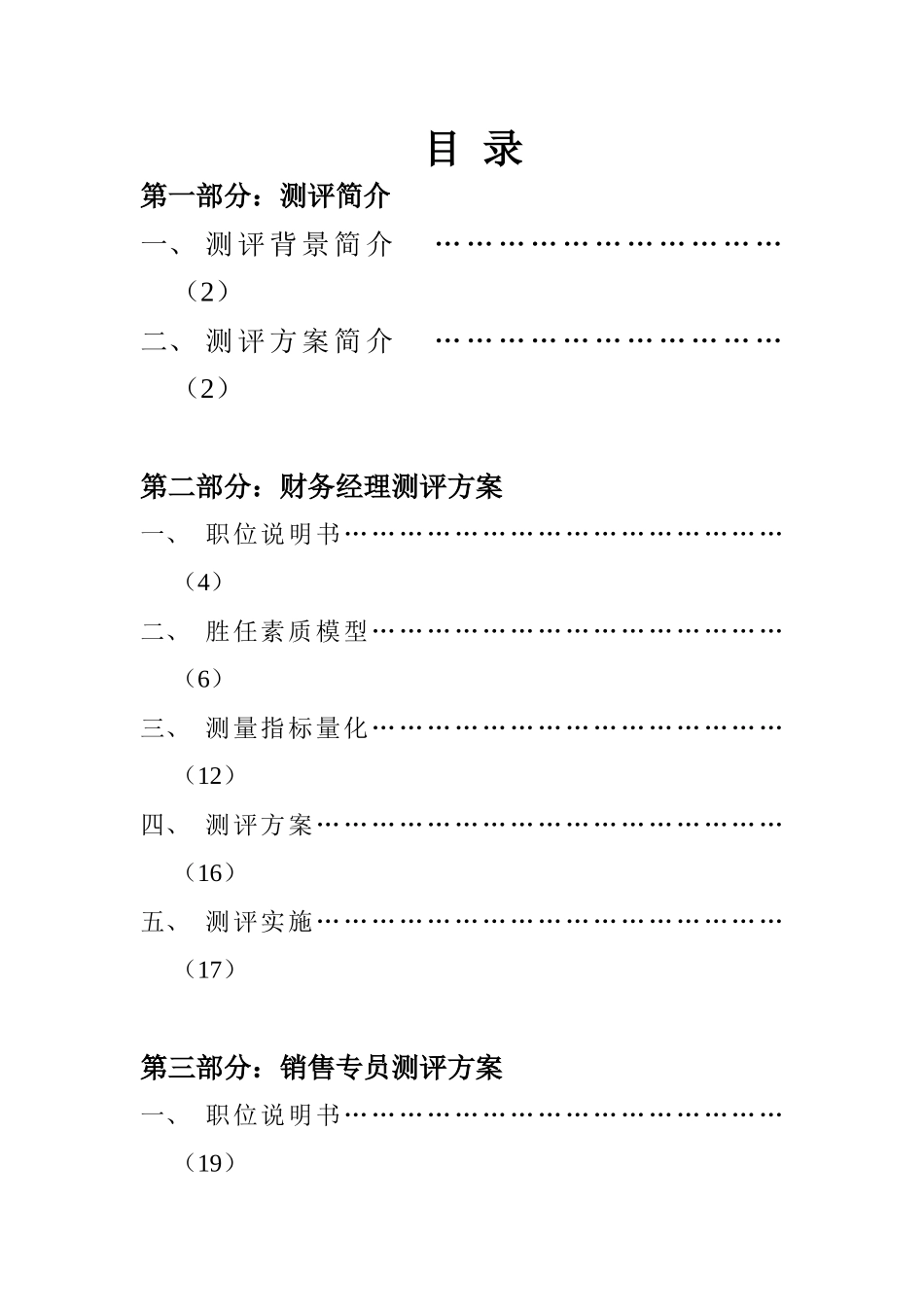 人力资源-2022NESO集团人员素质测评方案_第2页