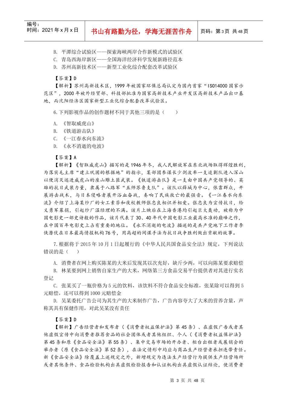 天津下半年公考_面试_求职职场_实用文档_第3页