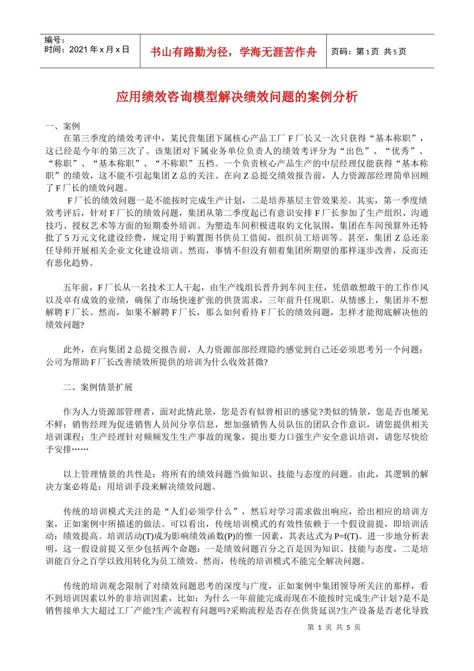 利用绩效模型解决实际问题 骁哥_第1页