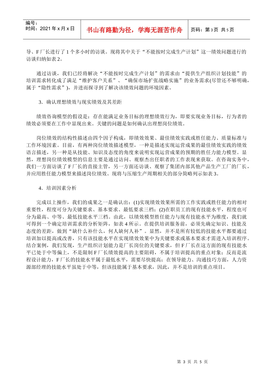 利用绩效模型解决实际问题 骁哥_第3页