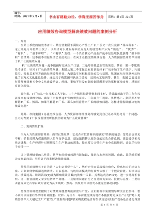 利用绩效模型解决实际问题 骁哥