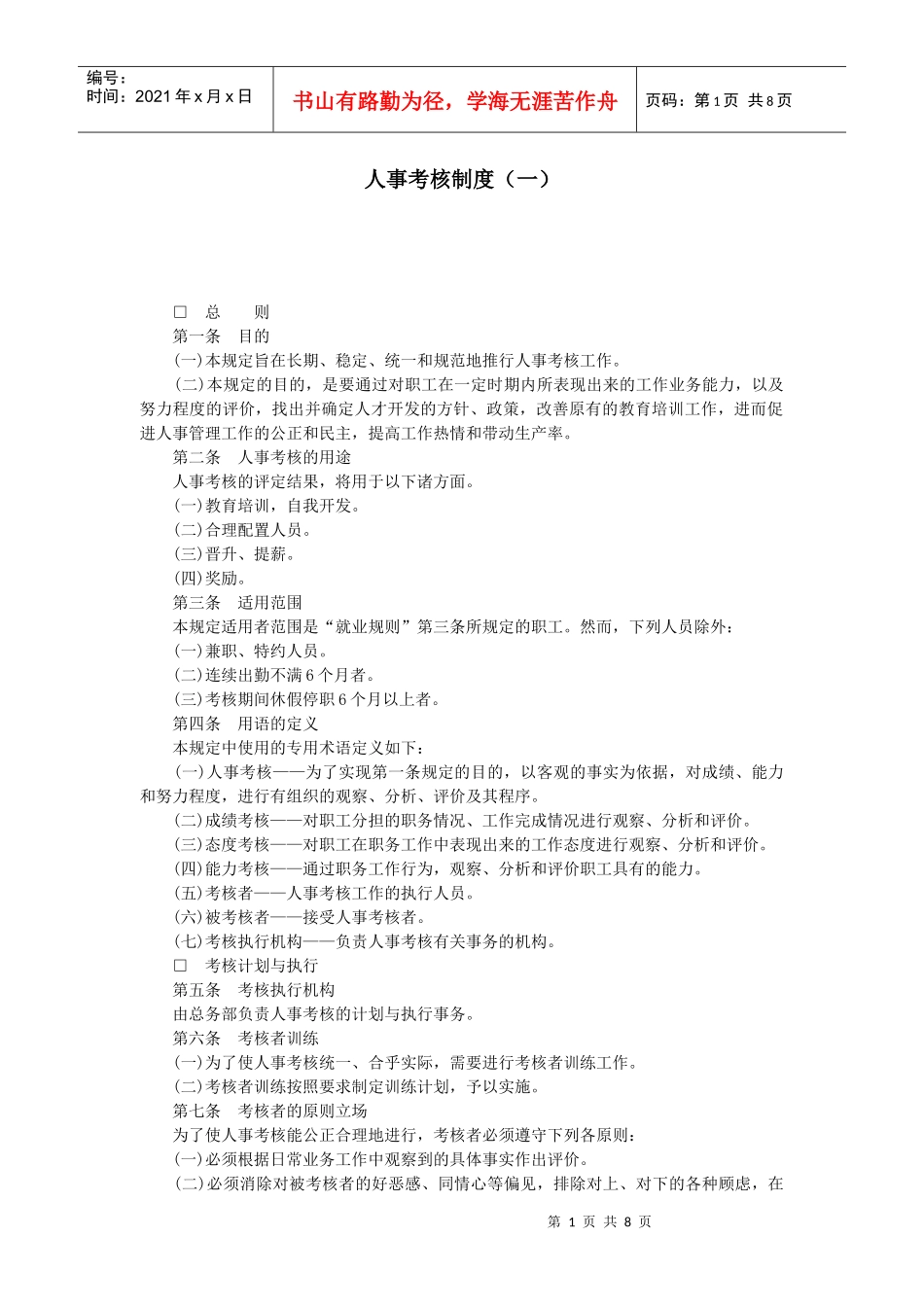 人事考核制度（一）_第1页