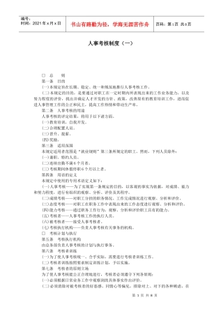 人事考核制度（一）