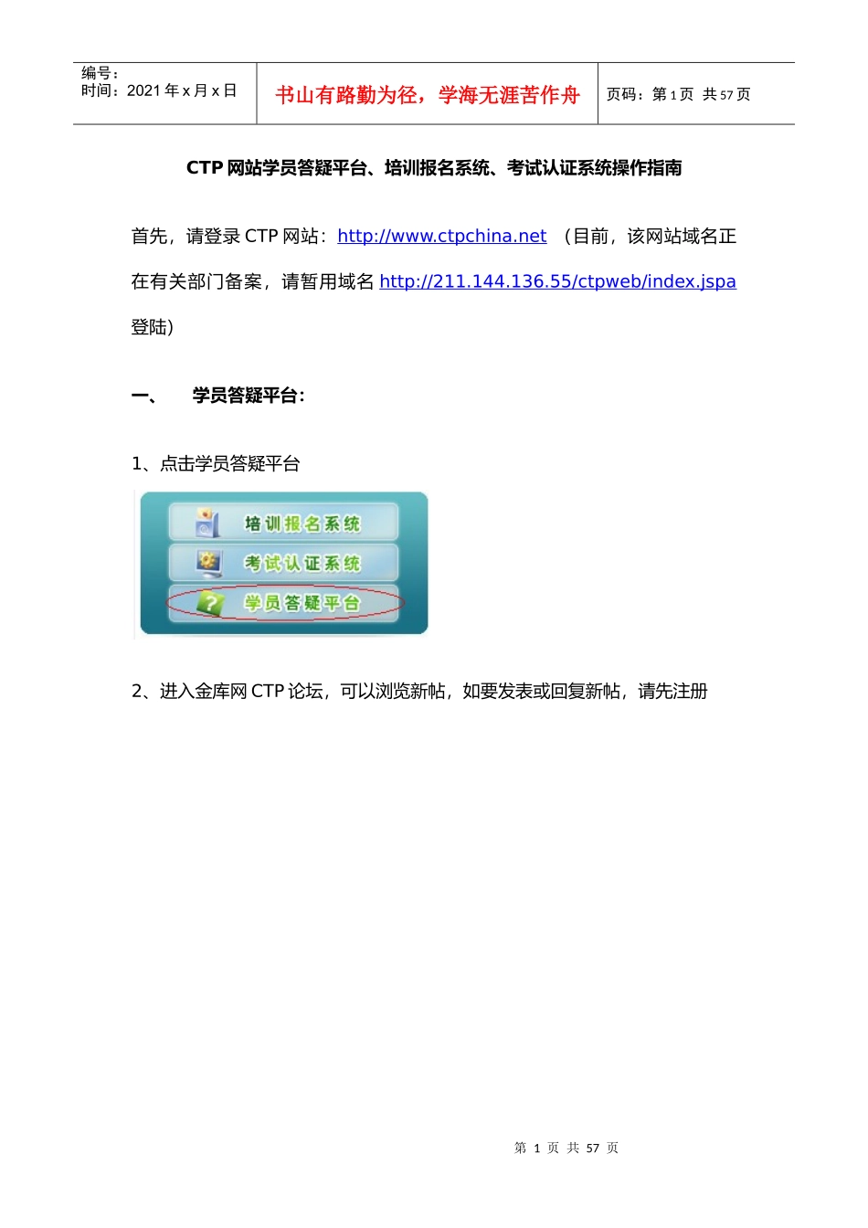人力资源-2022CTP网站培训报名系统、考试认证系统、学员答疑平台介绍：_第1页