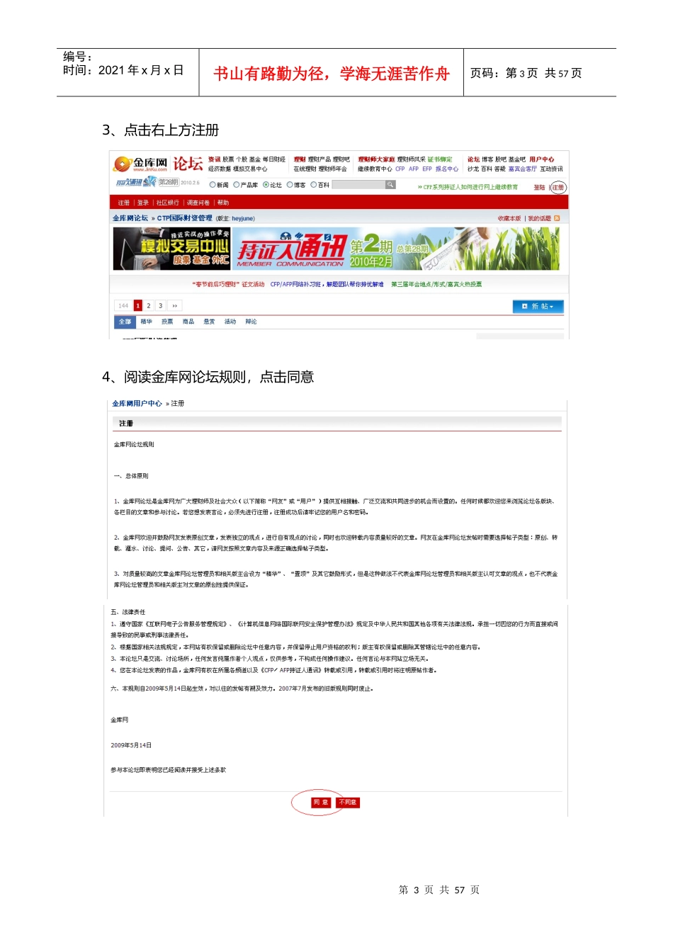 人力资源-2022CTP网站培训报名系统、考试认证系统、学员答疑平台介绍：_第3页