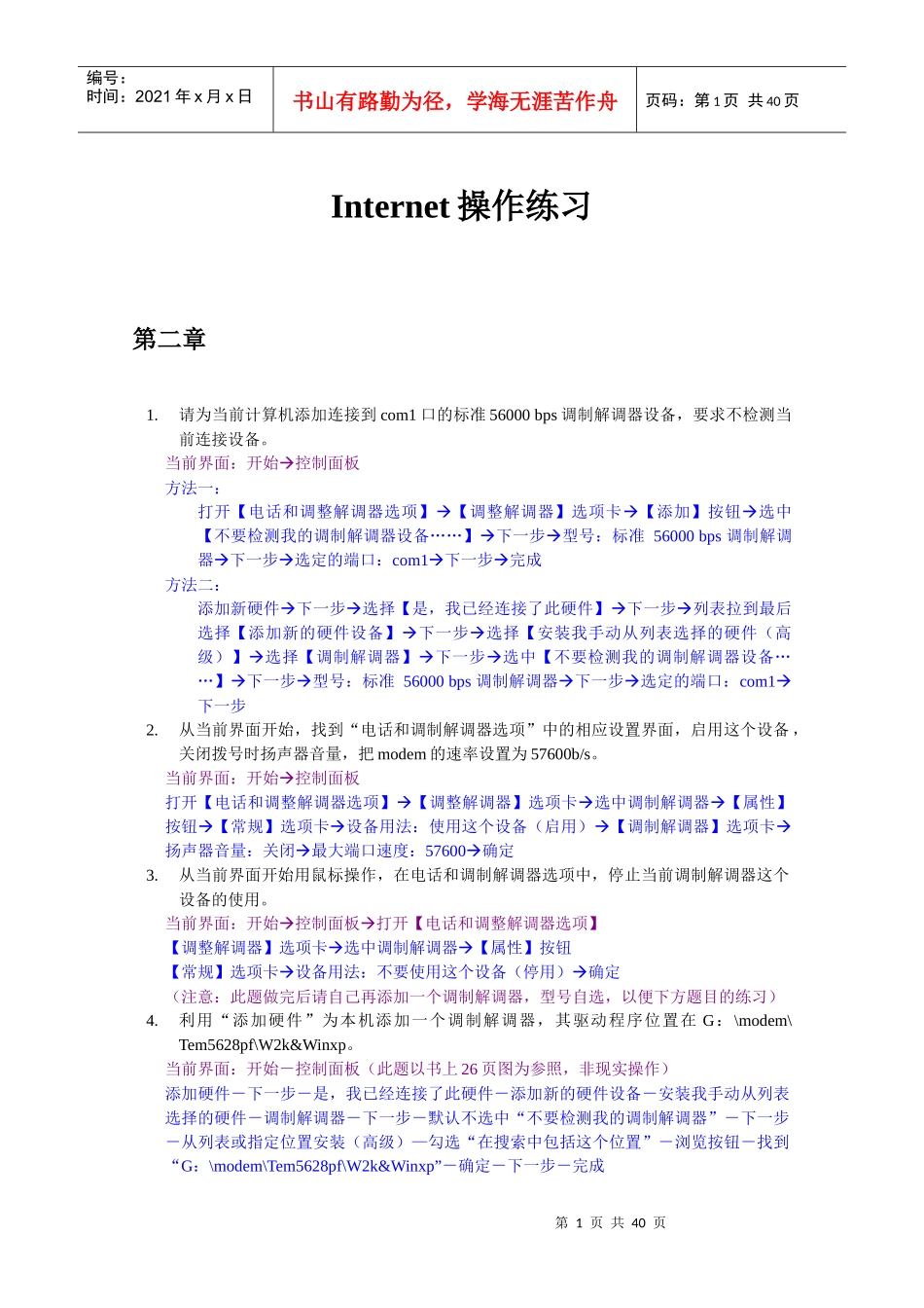 人力资源-20223全国专业技术人员计算机应用能力考试Internett练习答案_第1页