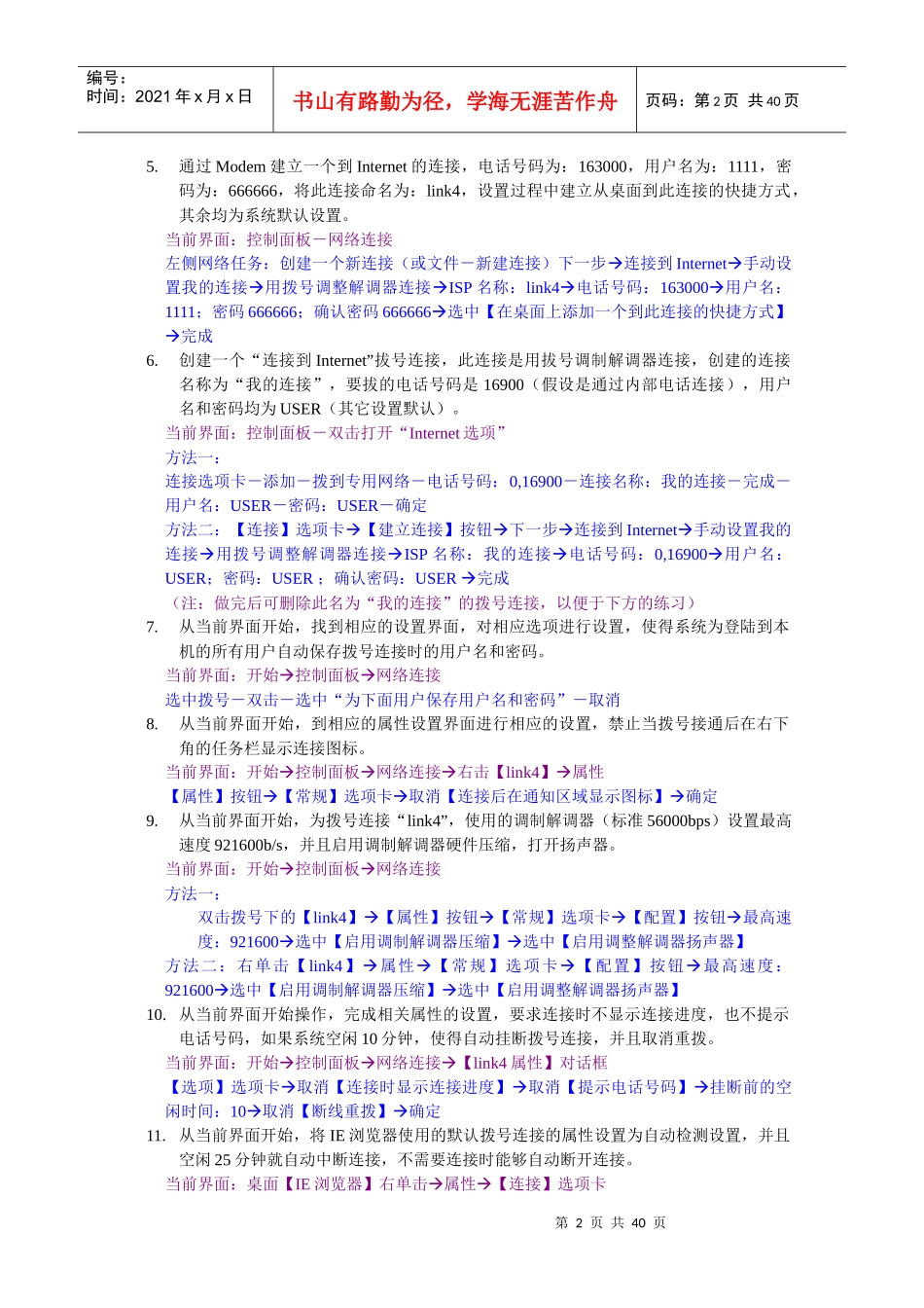 人力资源-20223全国专业技术人员计算机应用能力考试Internett练习答案_第2页