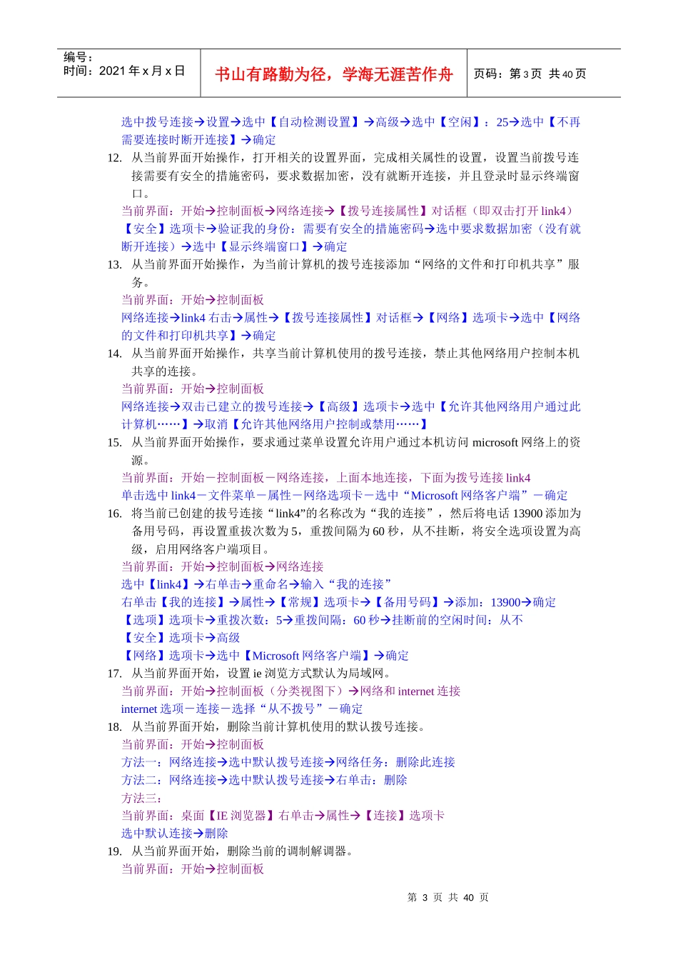 人力资源-20223全国专业技术人员计算机应用能力考试Internett练习答案_第3页