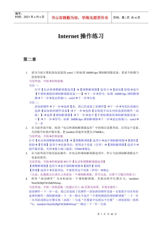人力资源-20223全国专业技术人员计算机应用能力考试Internett练习答案