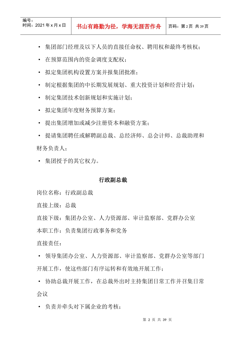 凯恩集团化管理体系附件1：岗位描述1120_第2页