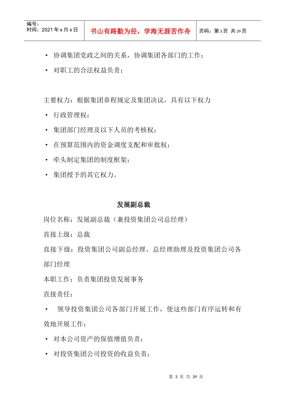 凯恩集团化管理体系附件1：岗位描述1120_第3页