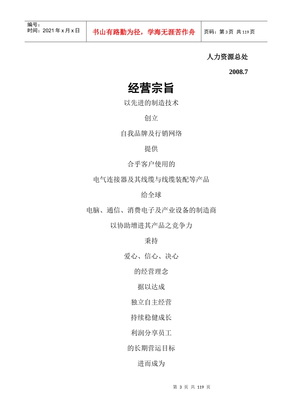 富士康员工手册(第10版)_第3页