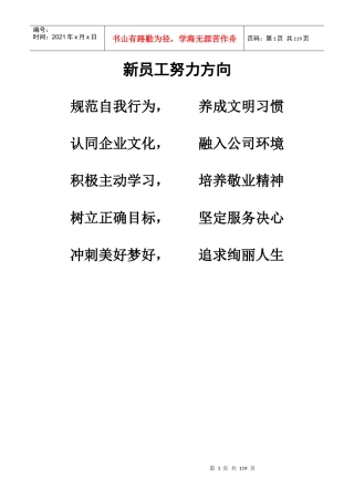 富士康员工手册(第10版)