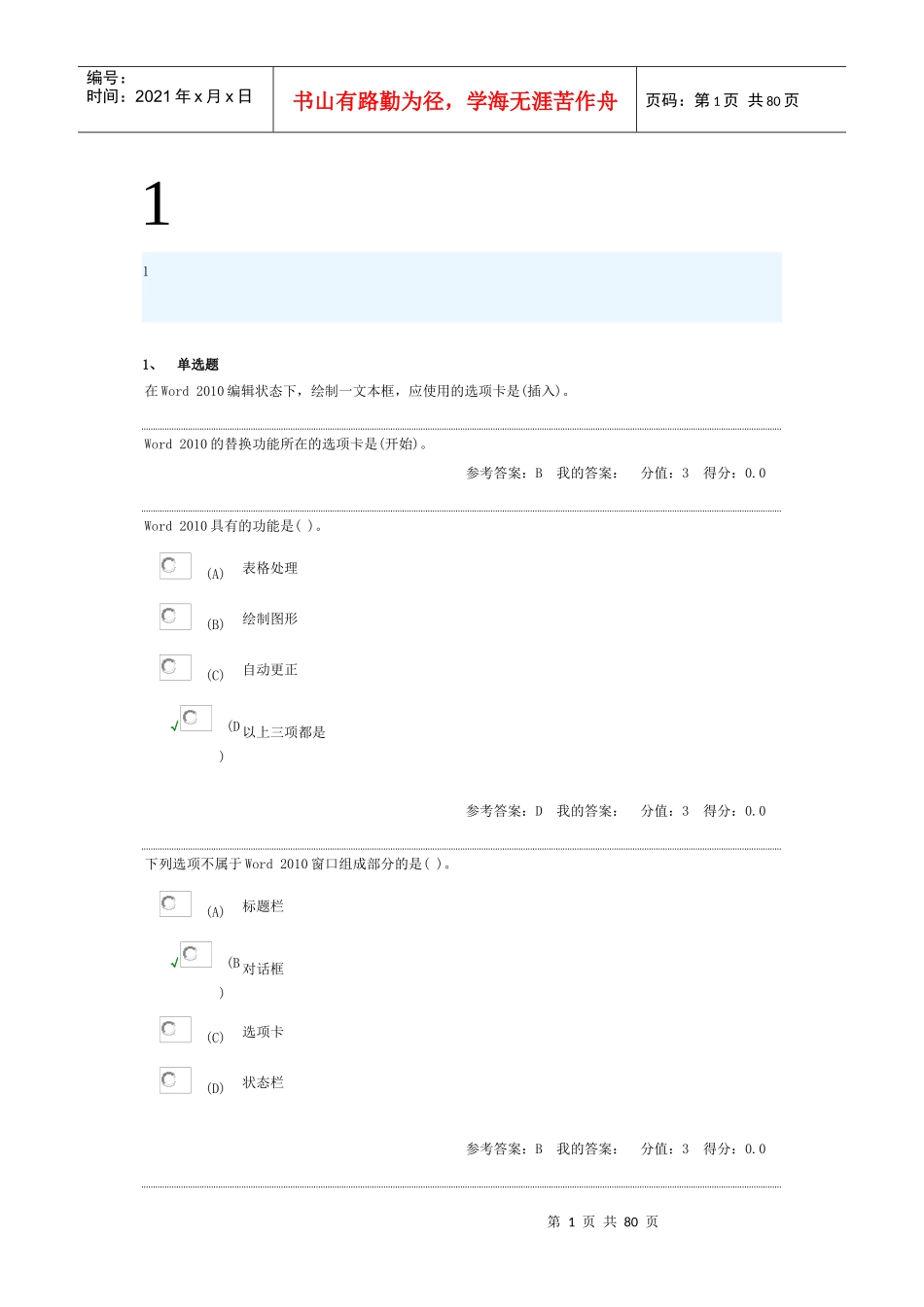 南京财经大学人力资源学XXXX年末计算机office1-10练_第1页