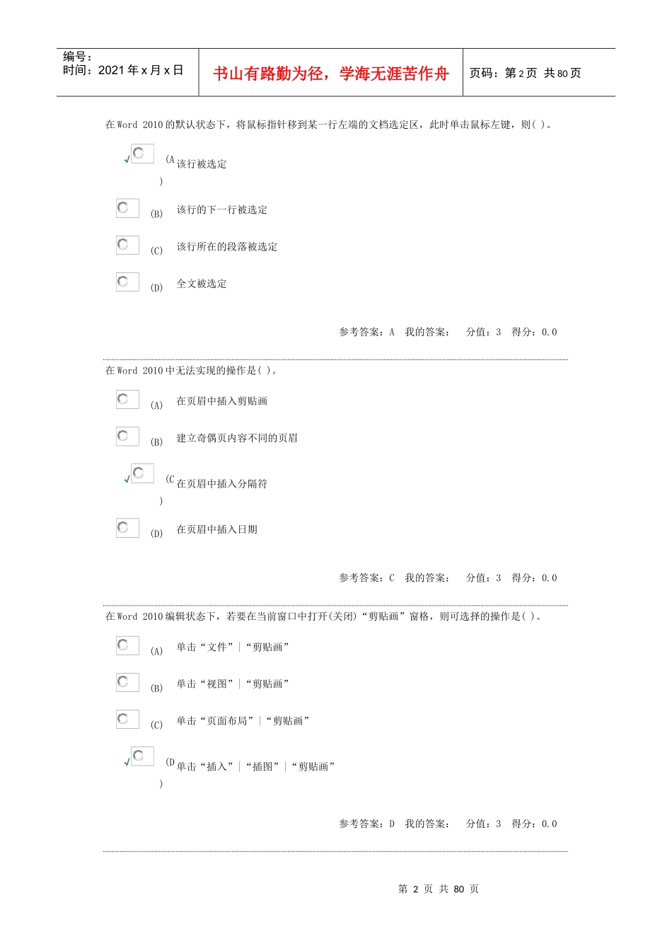 南京财经大学人力资源学XXXX年末计算机office1-10练_第2页