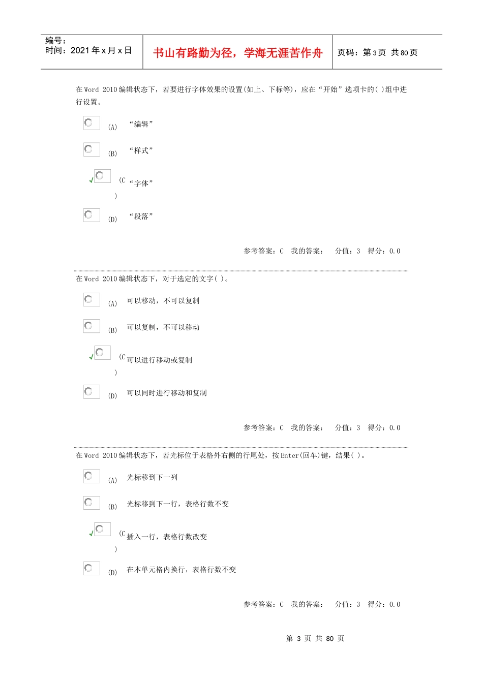 南京财经大学人力资源学XXXX年末计算机office1-10练_第3页