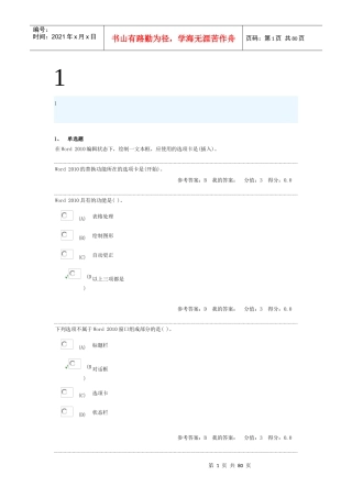 南京财经大学人力资源学XXXX年末计算机office1-10练