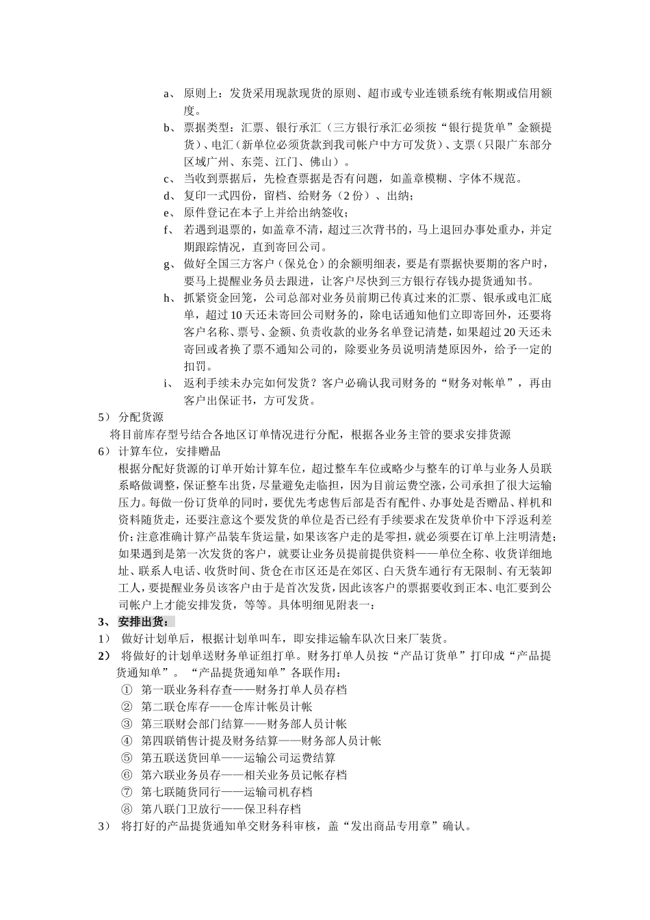 单证计划调度岗位工作流程分析_第3页