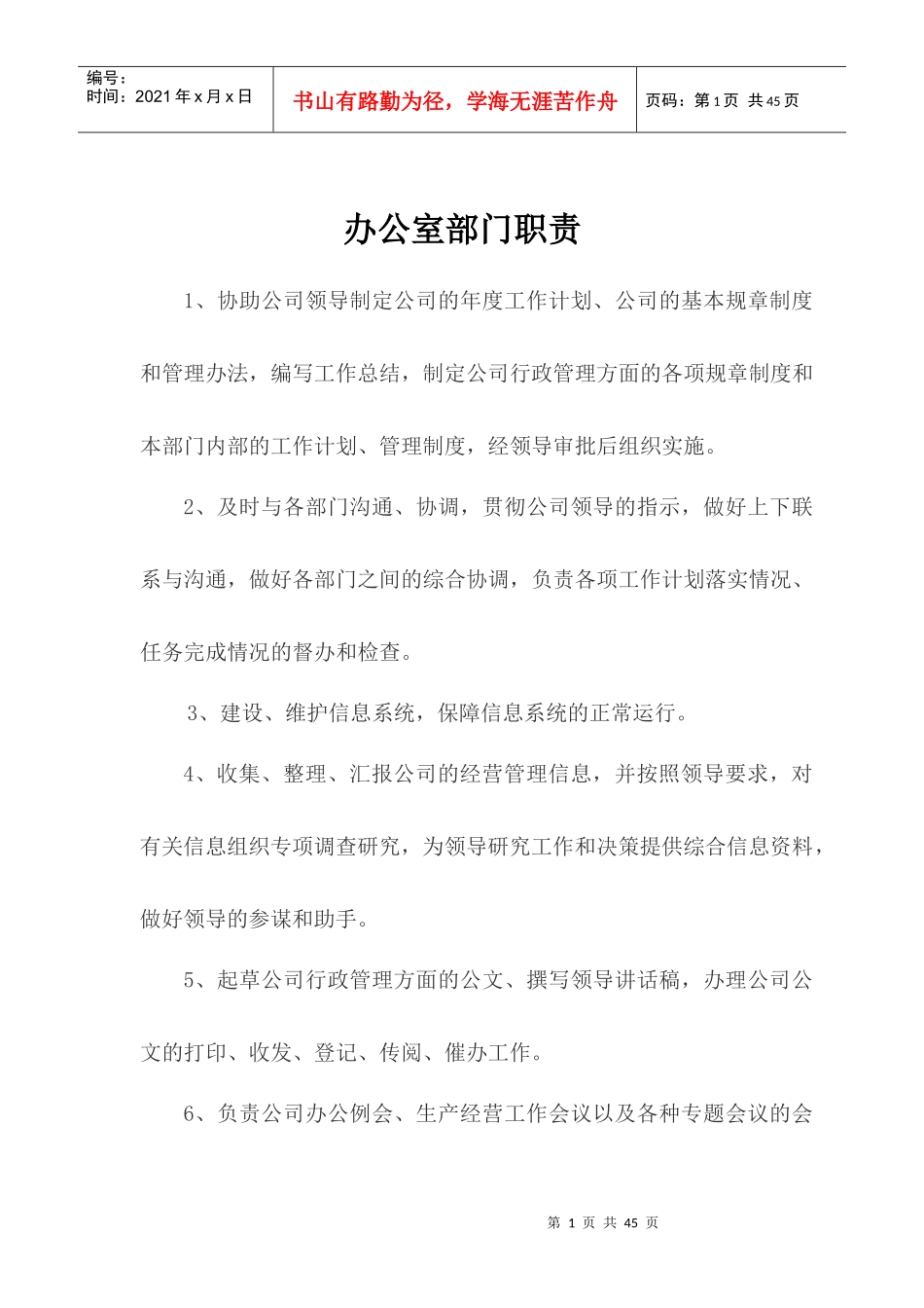 岗位职责6384273213_第1页