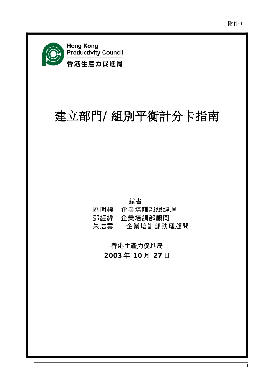 平衡计分卡制作步骤指引中文版本_第1页
