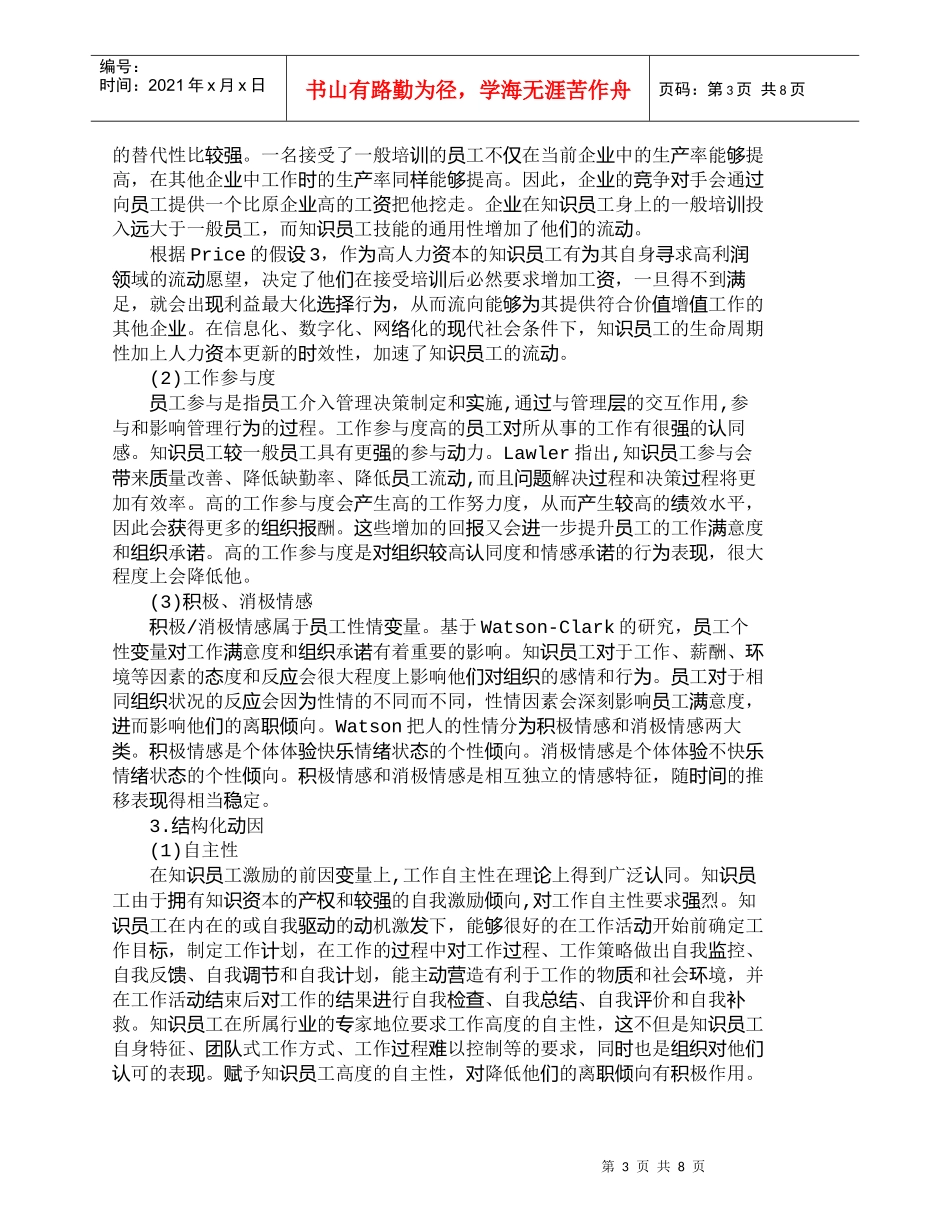 【精品文档-管理学】知识型员工流动特征及动因分析_人力资源管_第3页