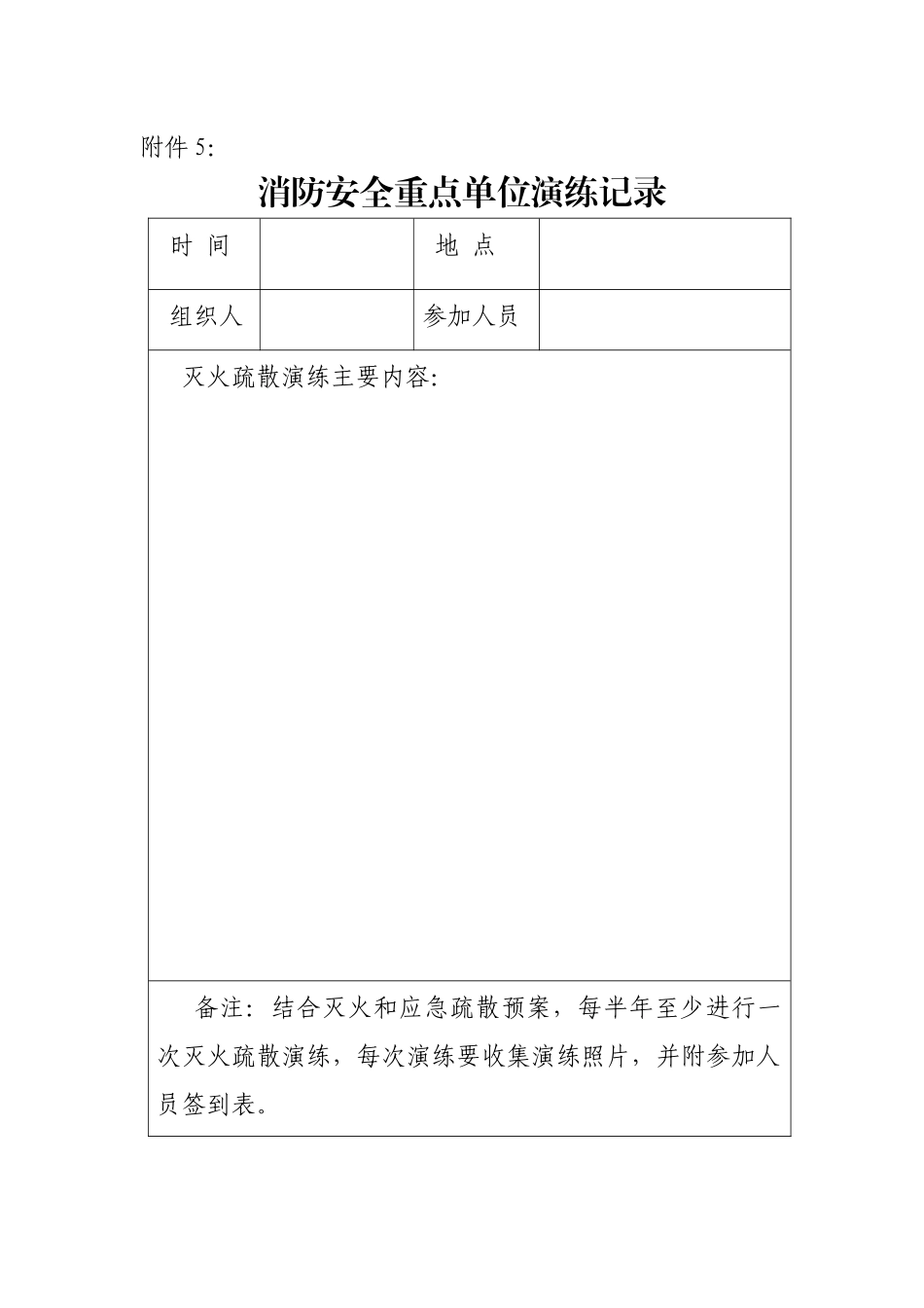 人力资源-2022020附件4-8消防安全重点消防工作例会记录_第2页