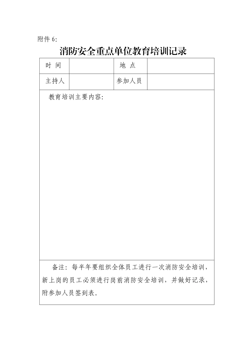 人力资源-2022020附件4-8消防安全重点消防工作例会记录_第3页