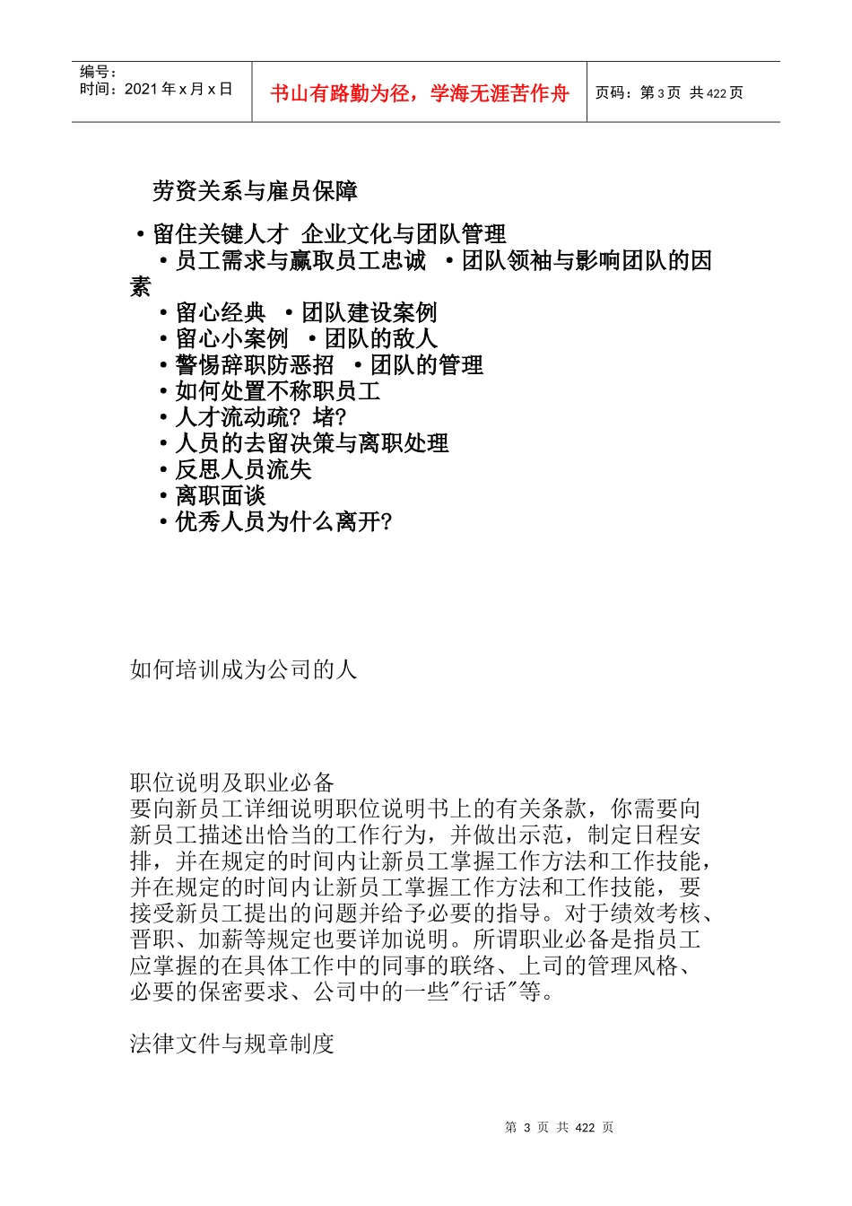 人力资源-2022HR实务(1)_第3页