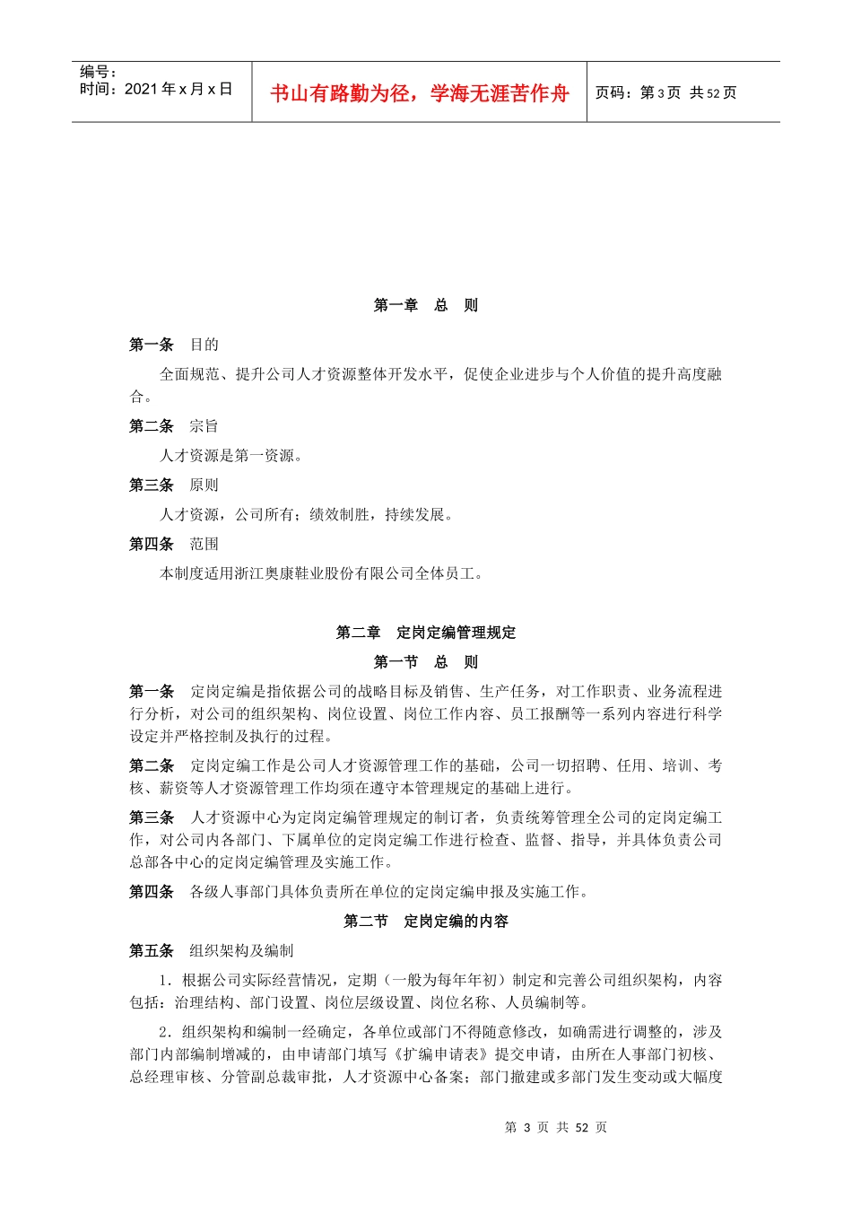 奥康人才资源管理_第3页