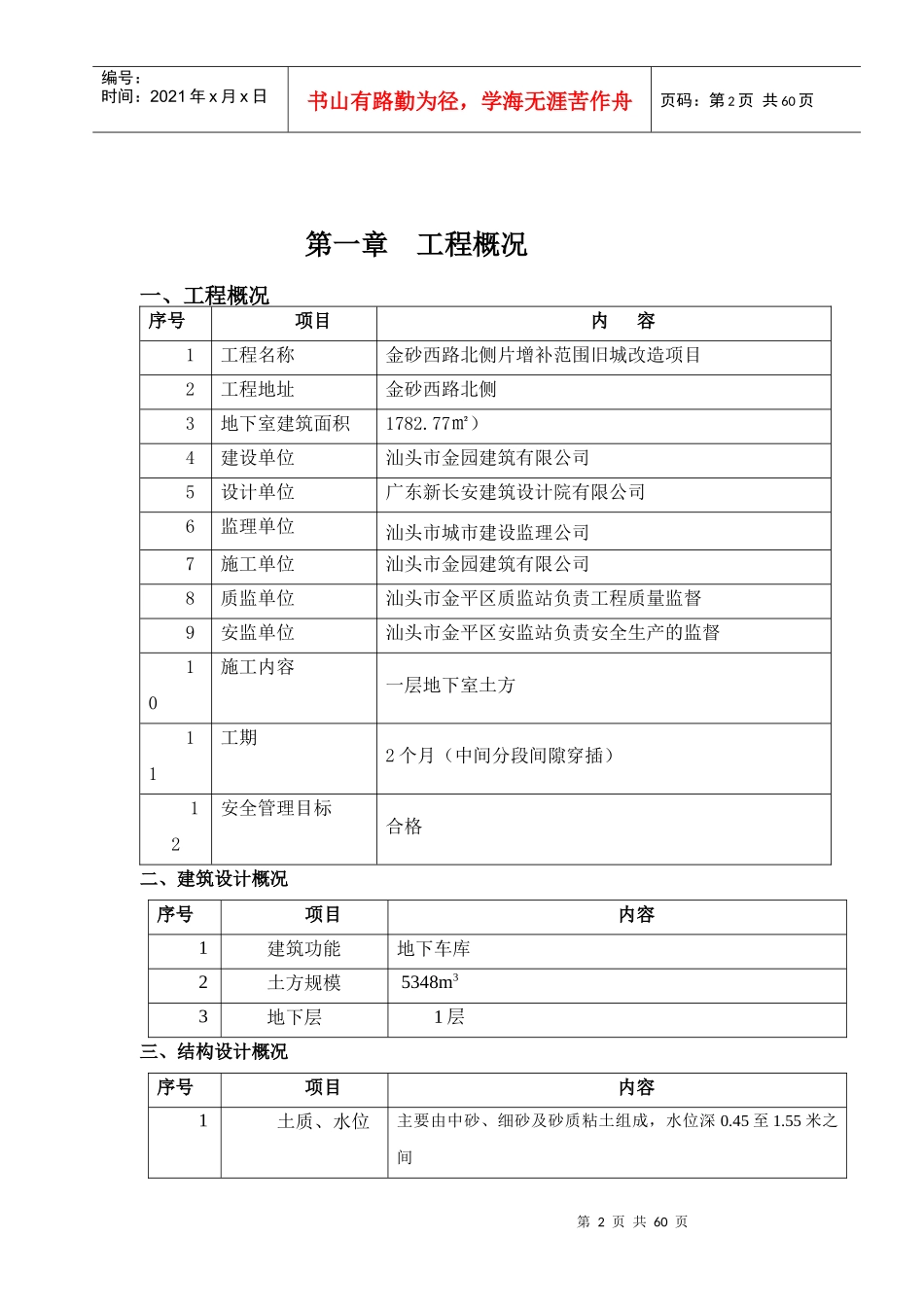 基坑支护、土方开挖施工方案培训资料_第2页