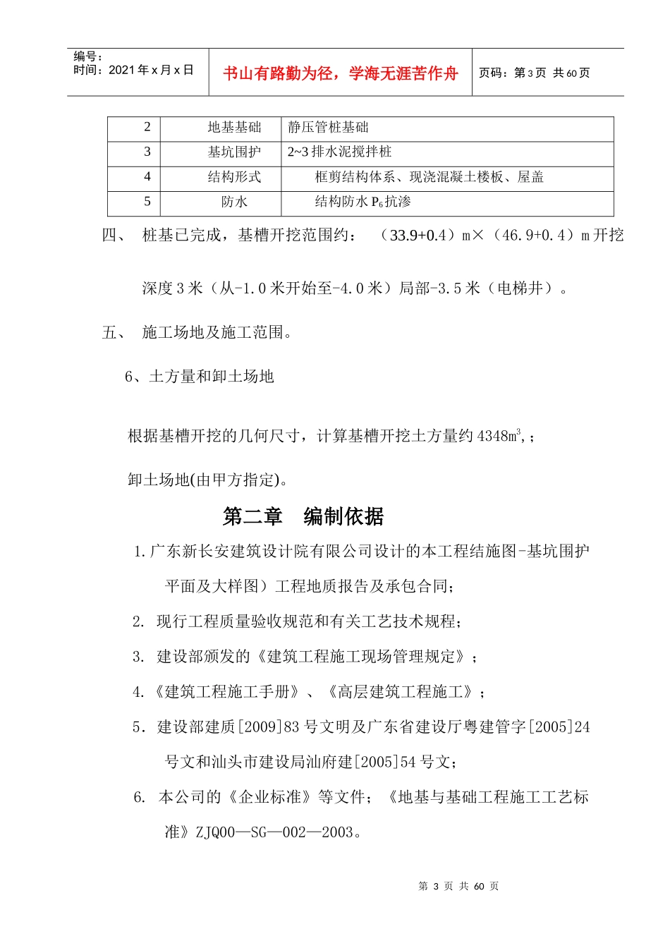 基坑支护、土方开挖施工方案培训资料_第3页