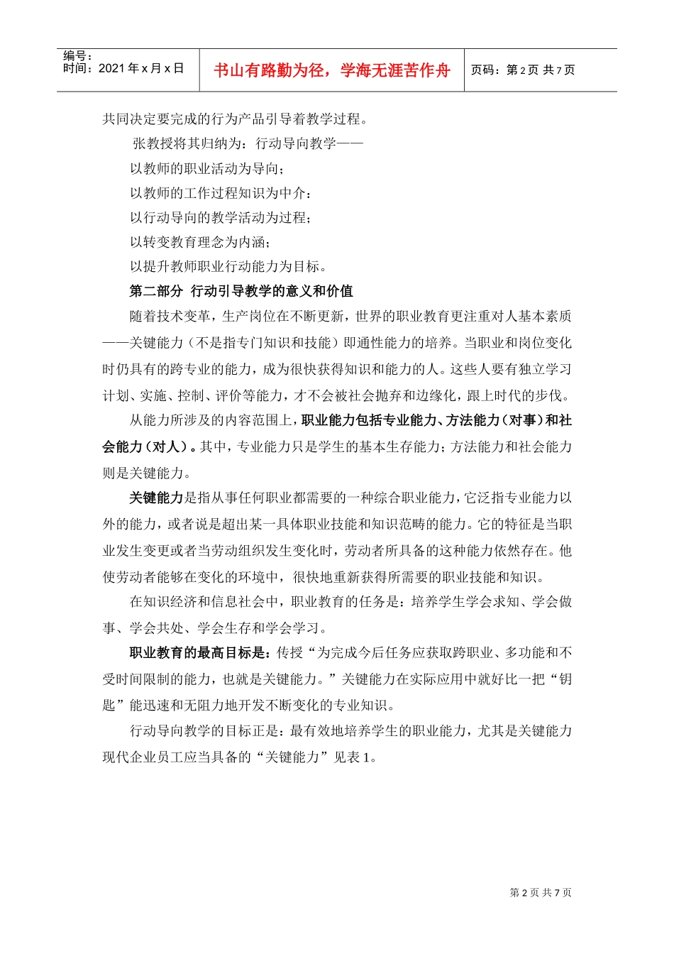 全国职业教育行动导向教学培训班学习总结_第2页