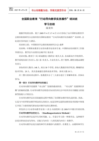 全国职业教育行动导向教学培训班学习总结