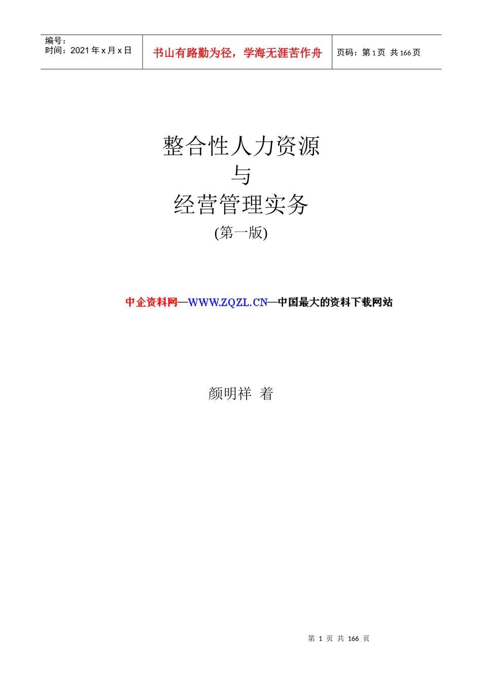 公司人事薪资制度的定义_第1页