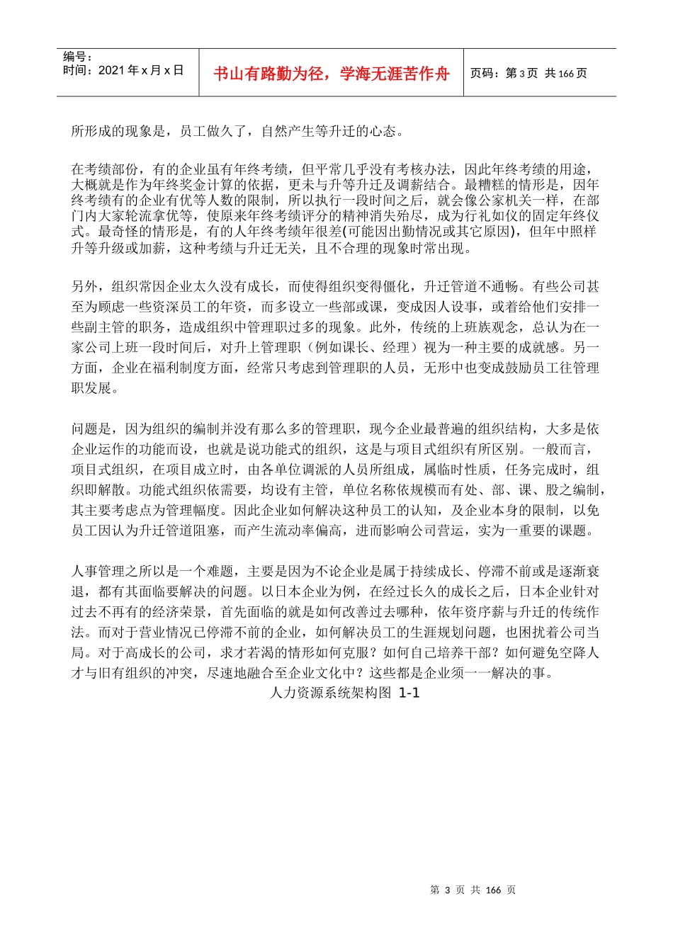 公司人事薪资制度的定义_第3页