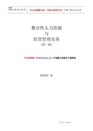 公司人事薪资制度的定义