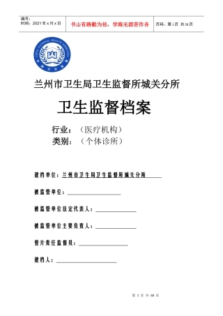 五个统一卫生管理档案档案-副本