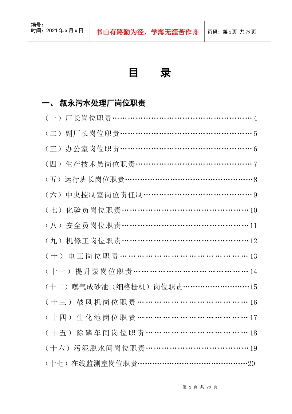 叙永厂职责制度和操作规程_第1页
