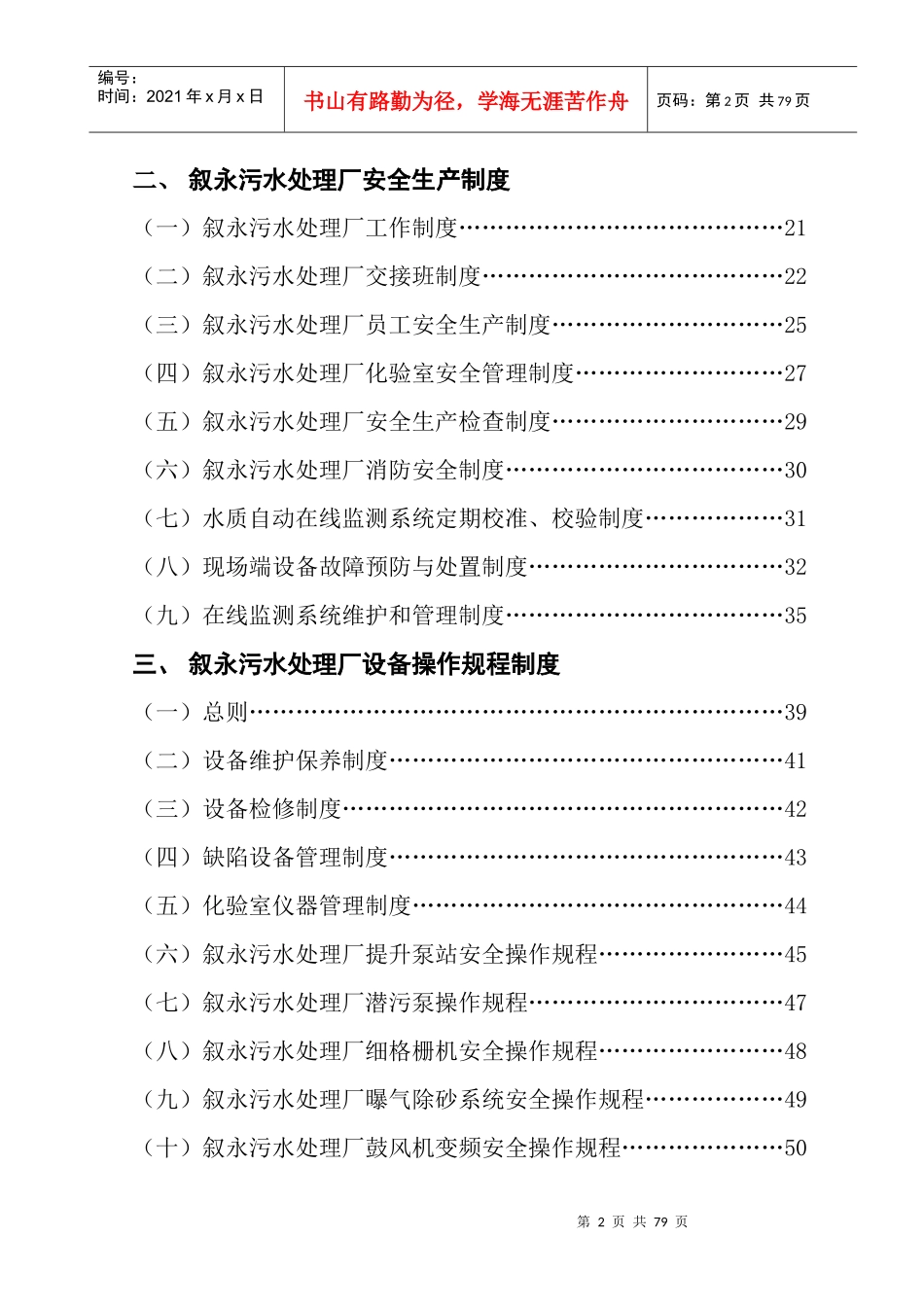 叙永厂职责制度和操作规程_第2页