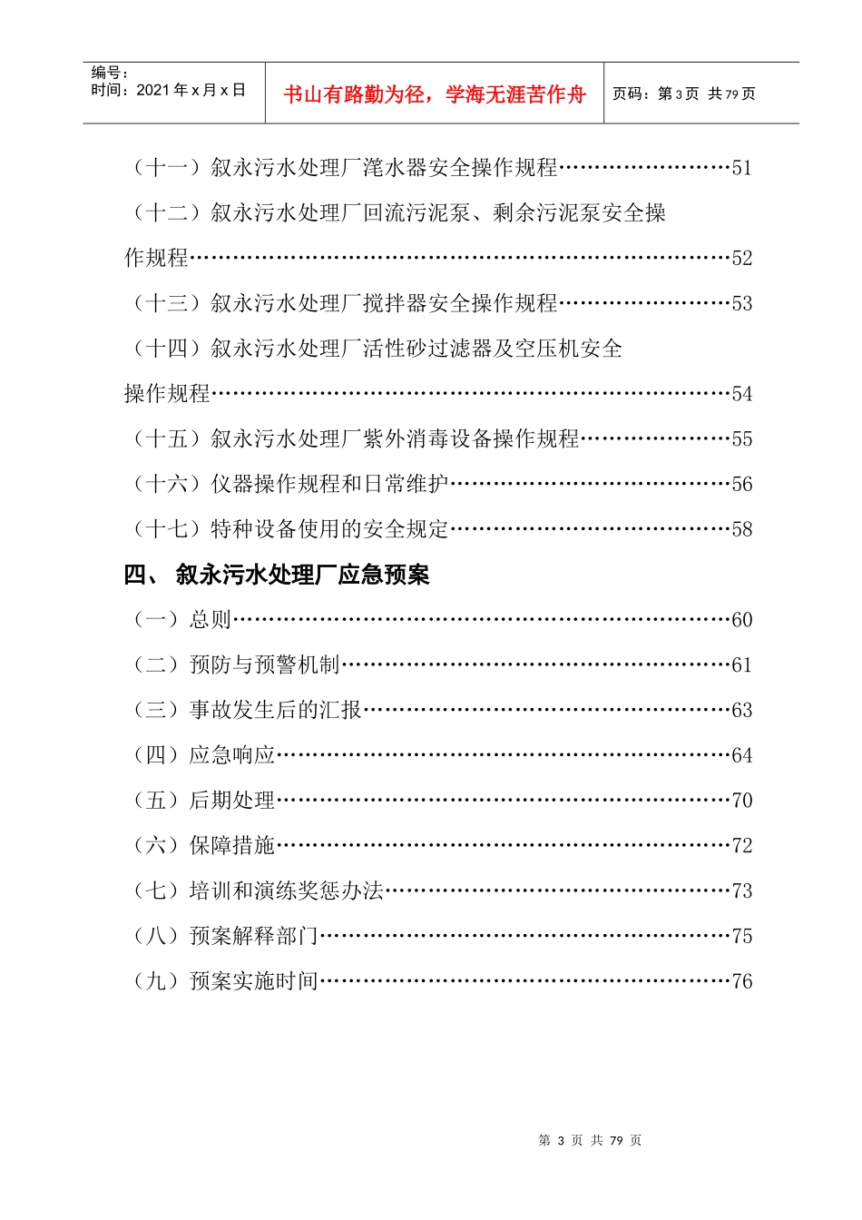 叙永厂职责制度和操作规程_第3页
