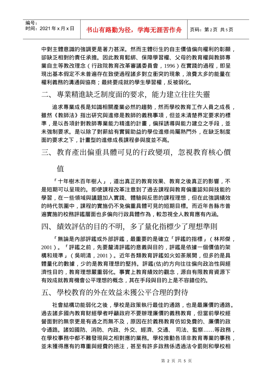 学校经营管理与绩效评估_第2页