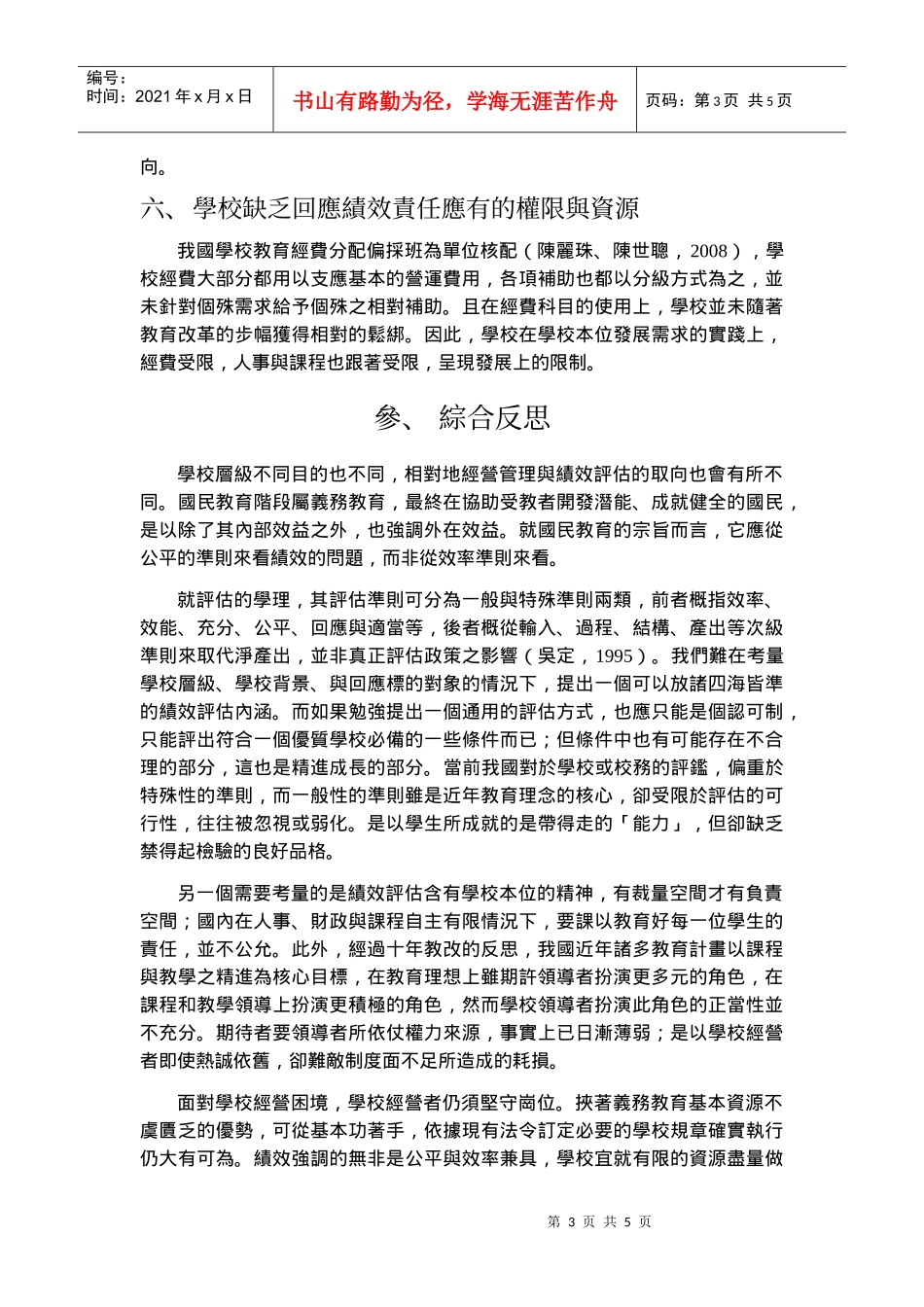 学校经营管理与绩效评估_第3页