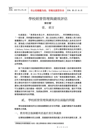 学校经营管理与绩效评估