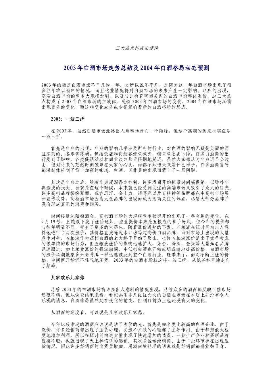 市场五粮液的短板规划_第1页