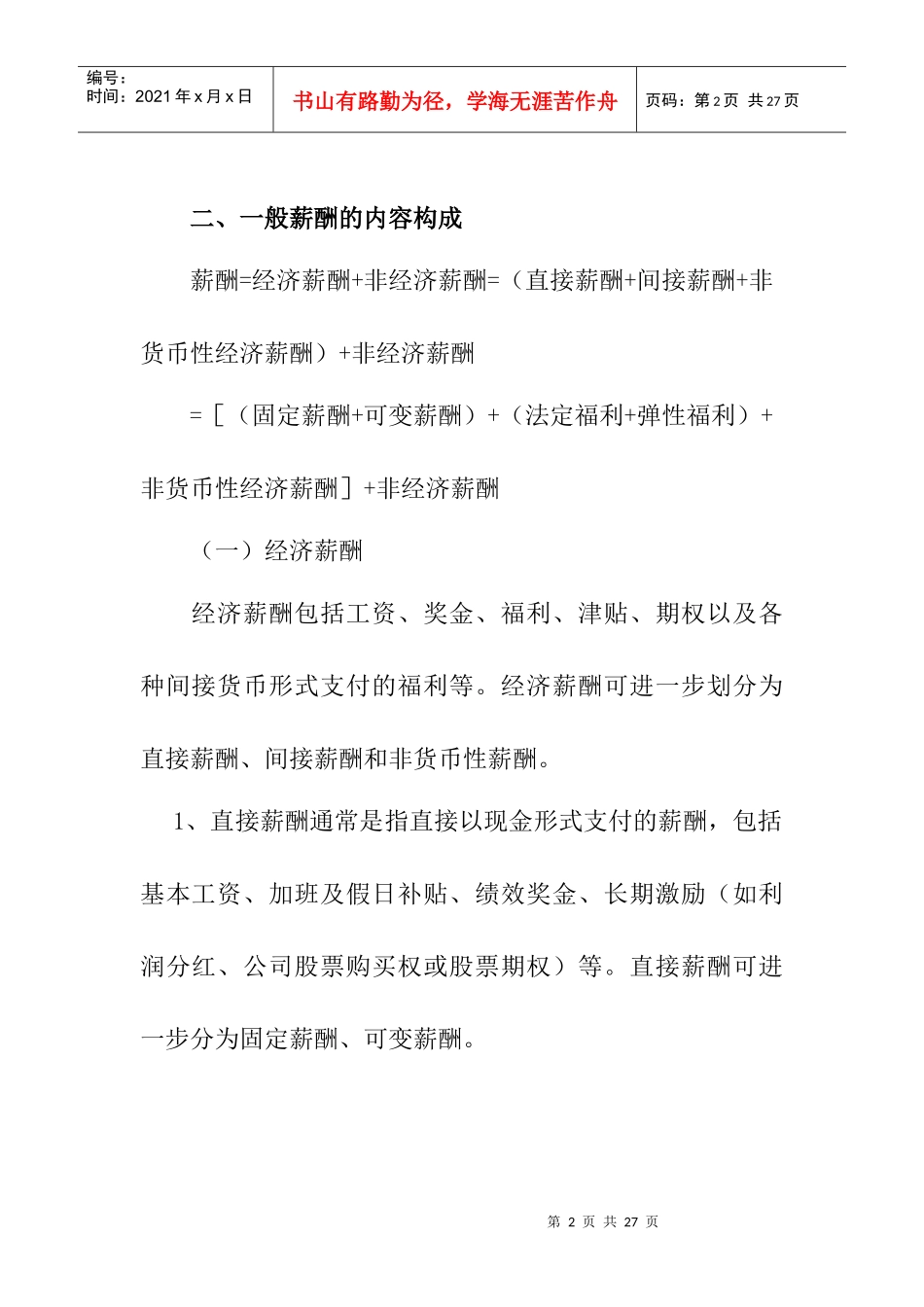 医院薪酬管理体系（自改）_第2页