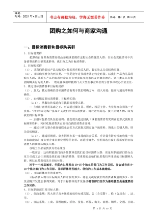 团购之如何与商家沟通