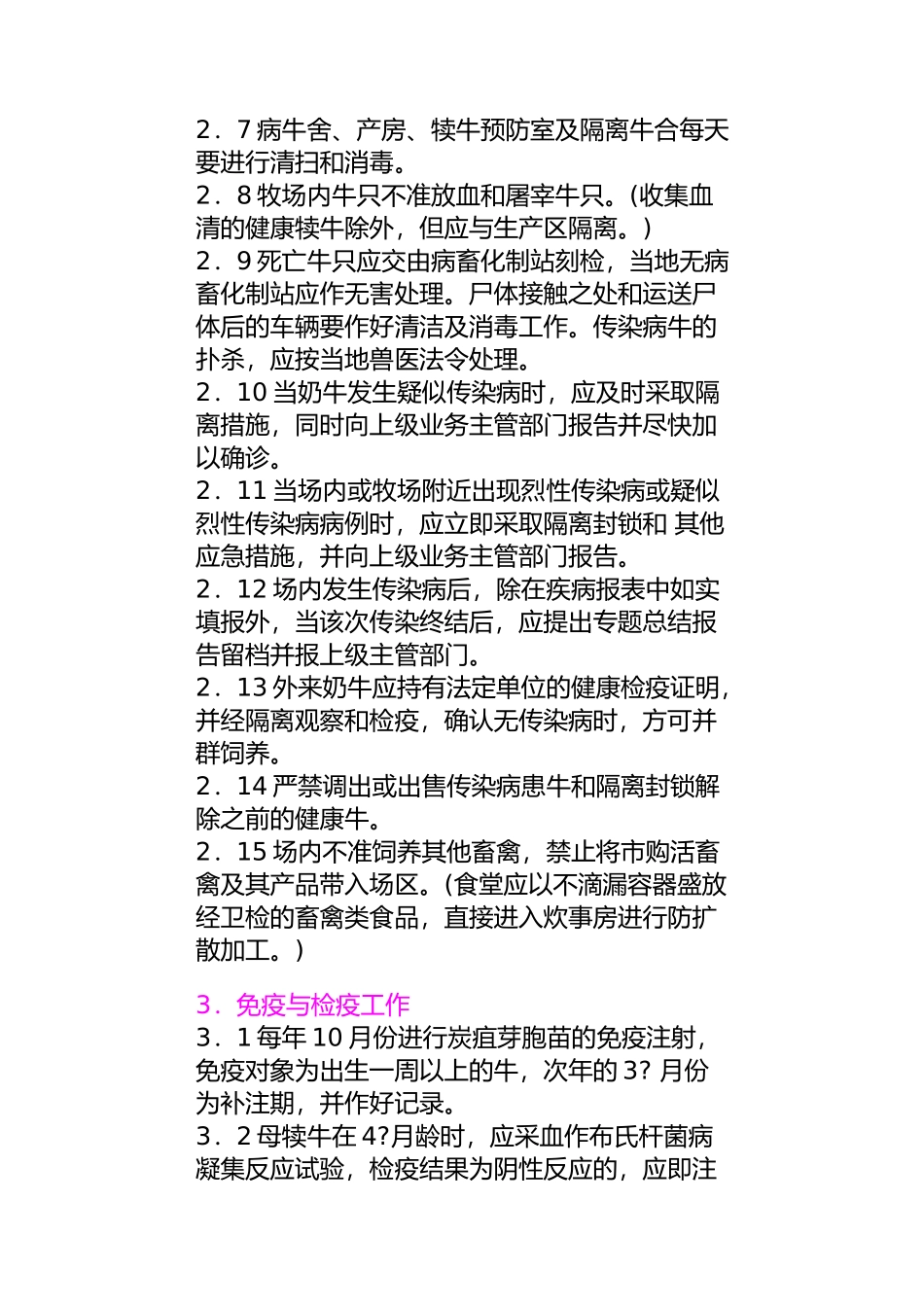 奶牛保健工作手册_第2页