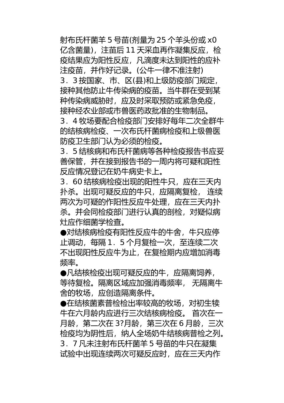 奶牛保健工作手册_第3页